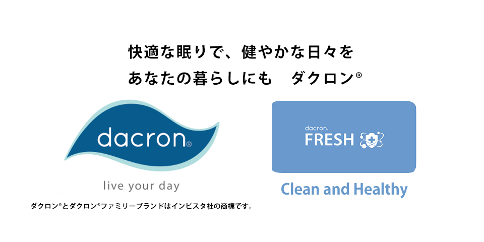 インビスタ社 ダクロン®